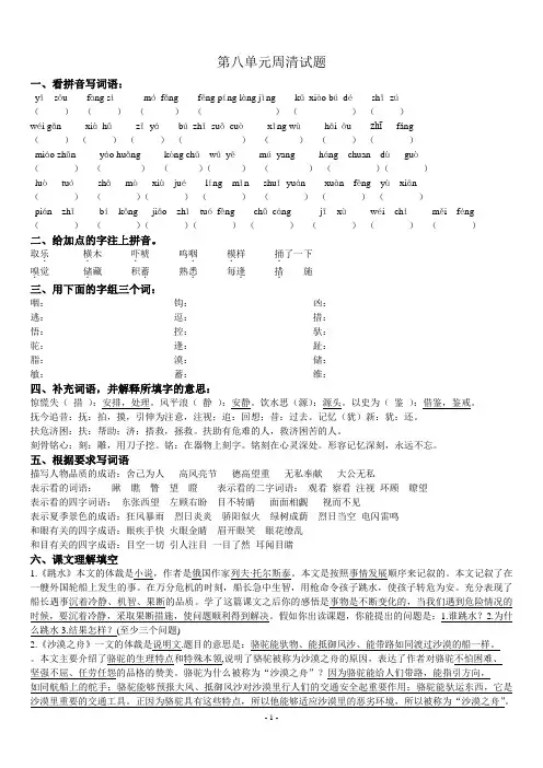 北师大版四年级语文下册后半期复习资料