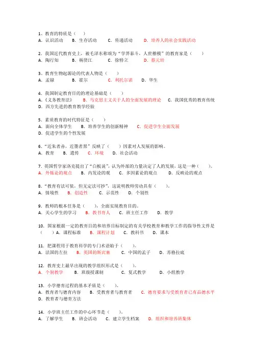 教育学单选题