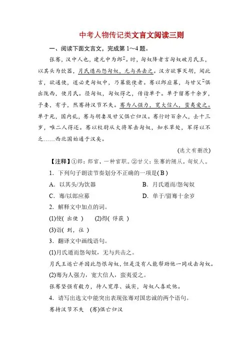中考人物传记类文言文阅读三则