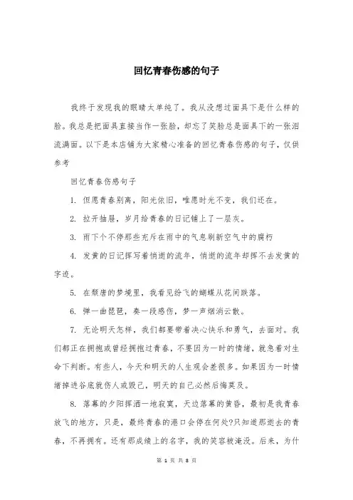 回忆青春伤感的句子