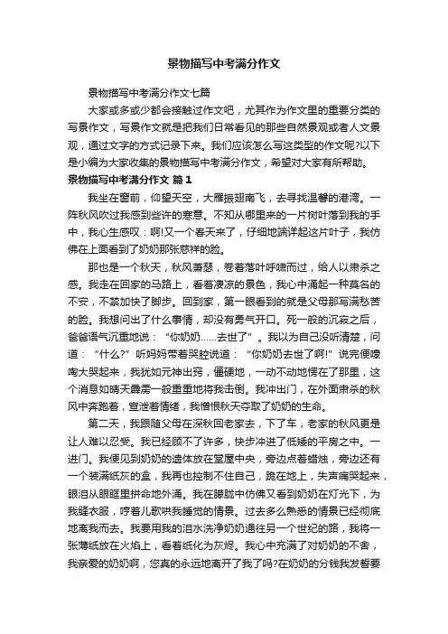 景物描写中考满分作文