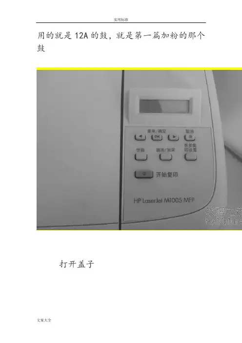 惠普M1005打印机地拆装很详细