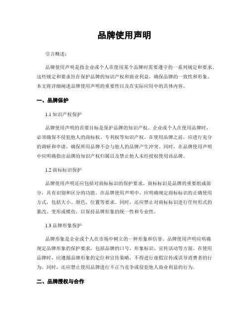 品牌使用声明
