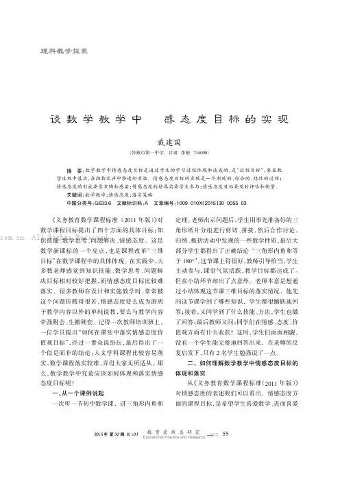谈数学教学中情感态度目标的实现