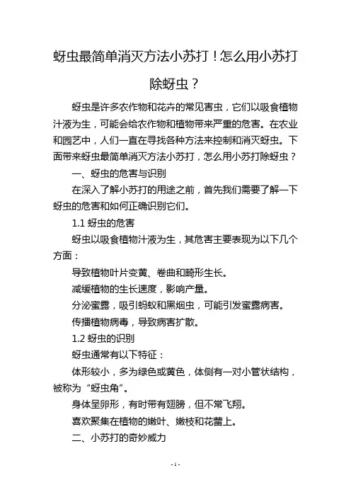 蚜虫最简单消灭方法小苏打!怎么用小苏打除蚜虫？