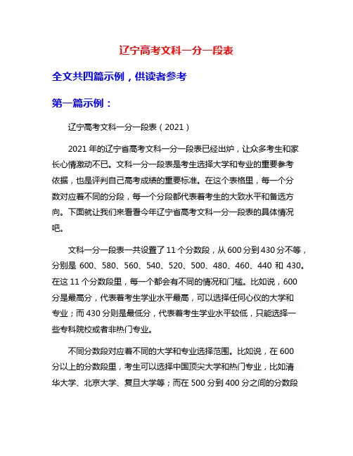 辽宁高考文科一分一段表