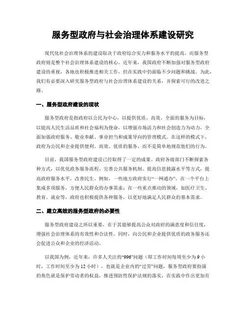 服务型政府与社会治理体系建设研究
