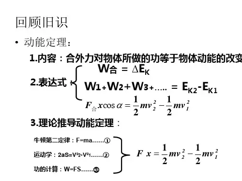 实验验证动能定理