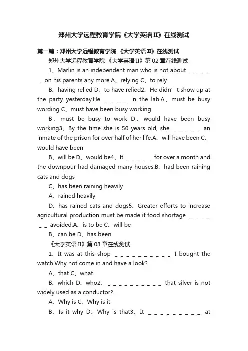 郑州大学远程教育学院《大学英语II》在线测试