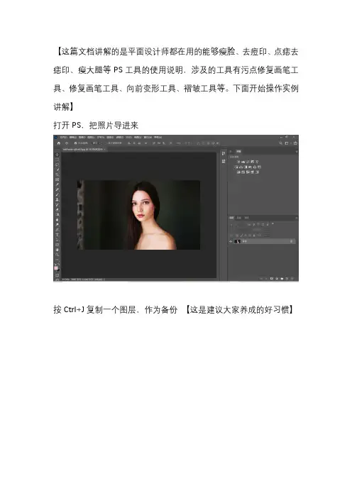 使人物照片变漂亮的photoshop美颜术(新手复习版)