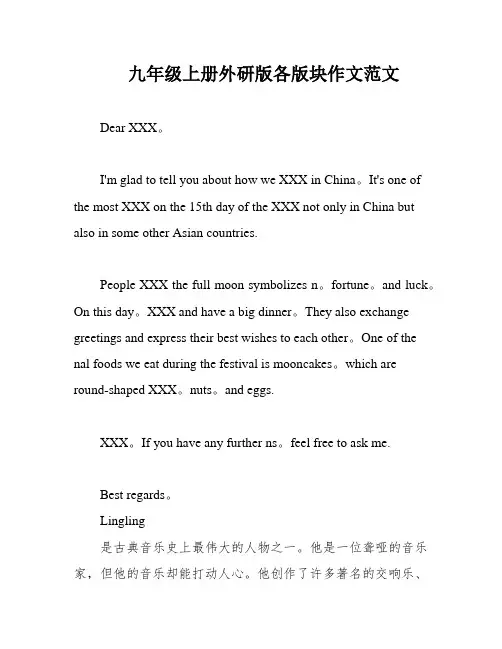 九年级上册外研版各版块作文范文