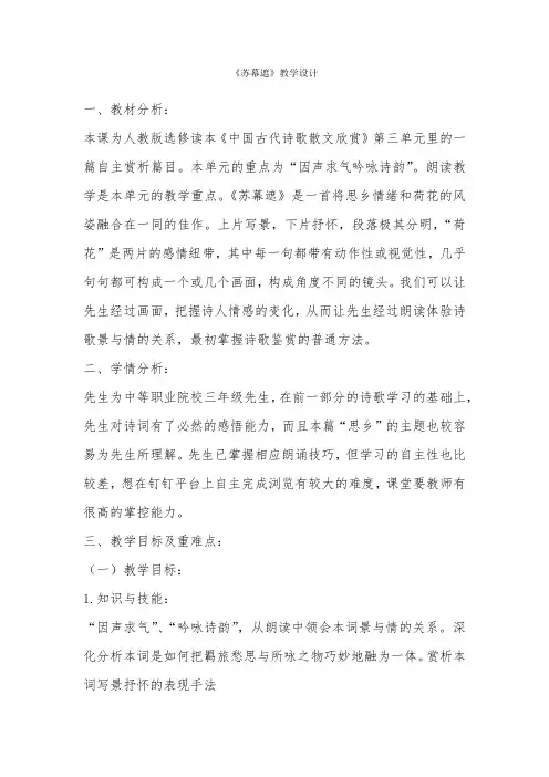 《苏幕遮》教学设计-经典教学教辅文档