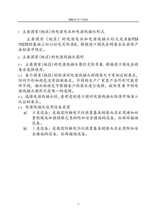 各国插头标准汇总