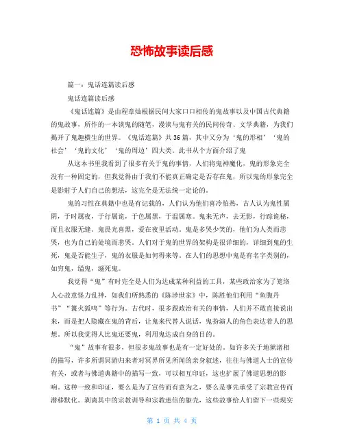 恐怖故事读后感