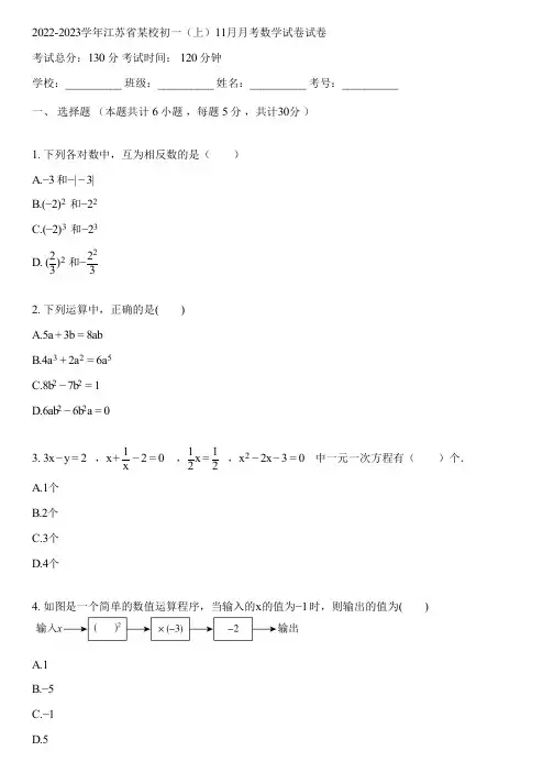 2022-2023学年江苏省某校初一(上)11月月考数学试卷(含答案解析)051151