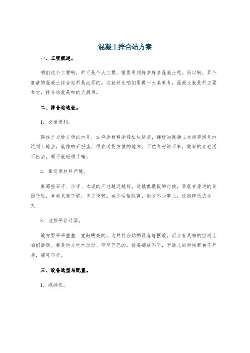 混凝土拌合站方案