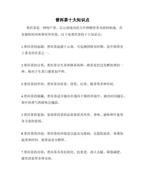 普洱茶十大知识点