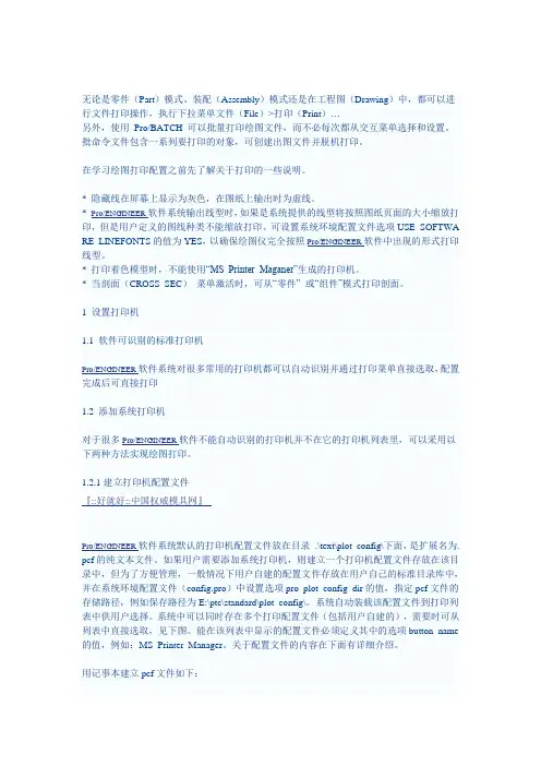 使用windows打印机进行图纸输出
