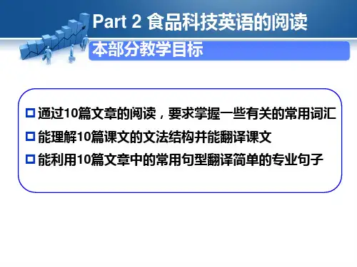 食品专业英语课件
