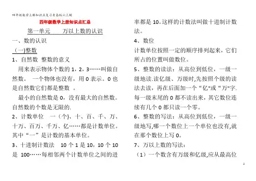 四年级数学上册知识点复习青岛版六三制
