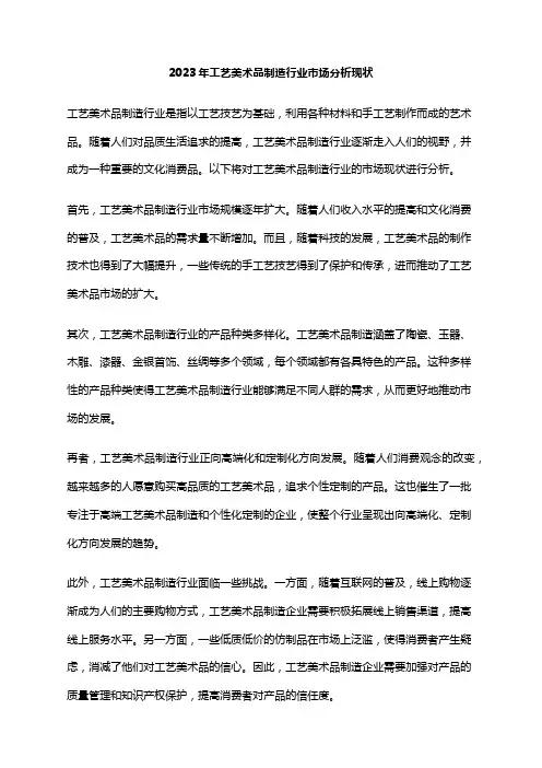 2023年工艺美术品制造行业市场分析现状