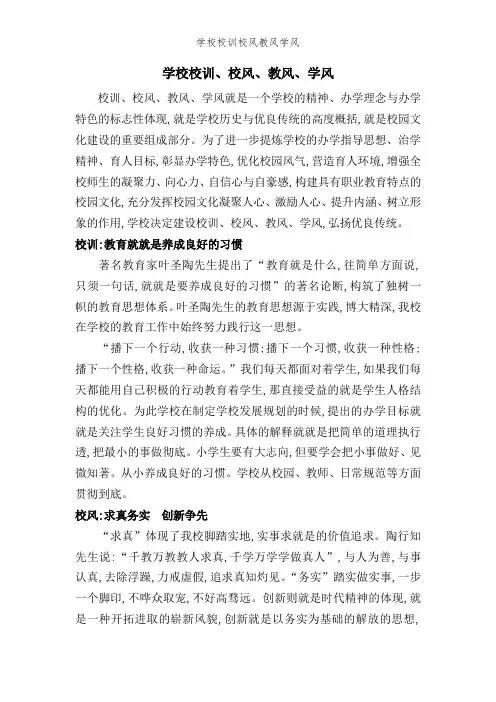 学校校训校风教风学风