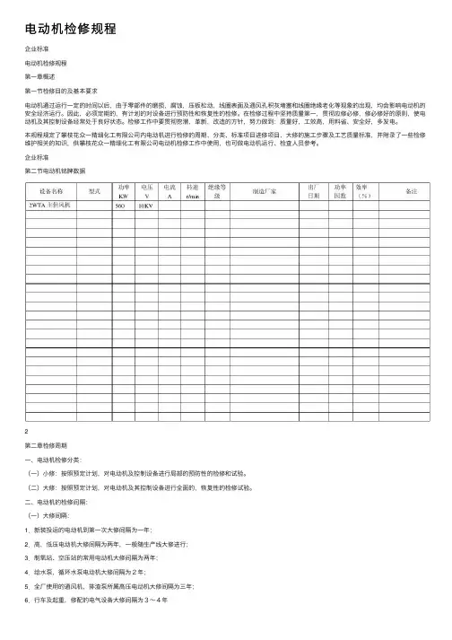 电动机检修规程