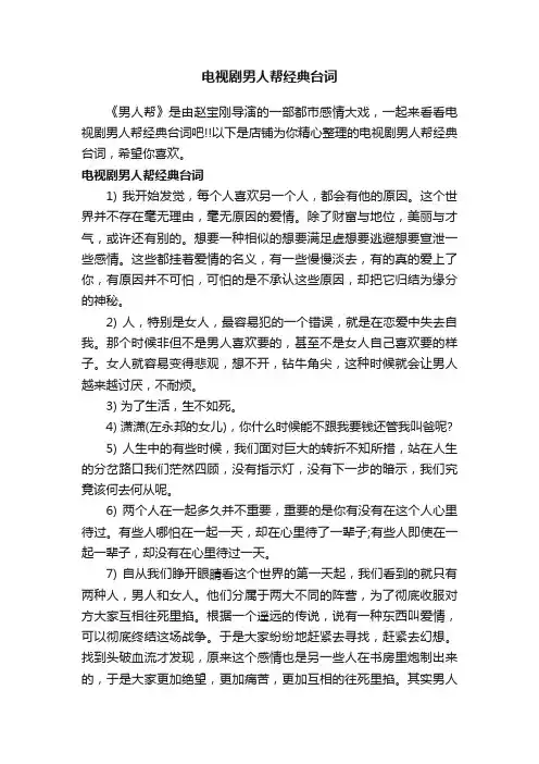 电视剧男人帮经典台词