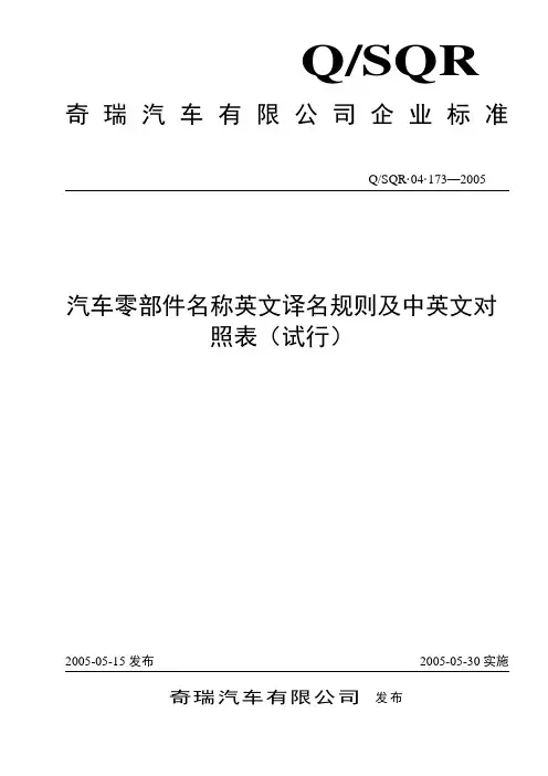 汽车零部件名称英文译名