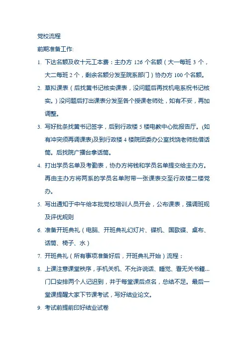 党校流程