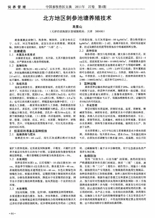 北方地区刺参池塘养殖技术