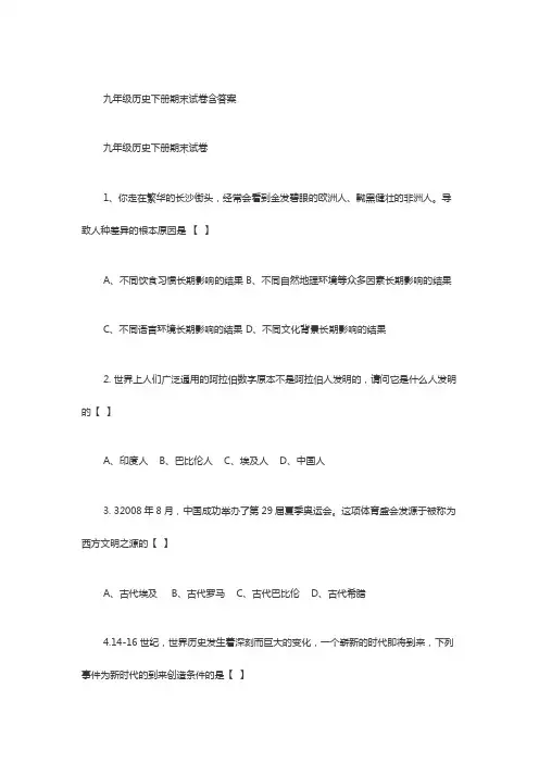 九年级历史下册期末试卷含答案
