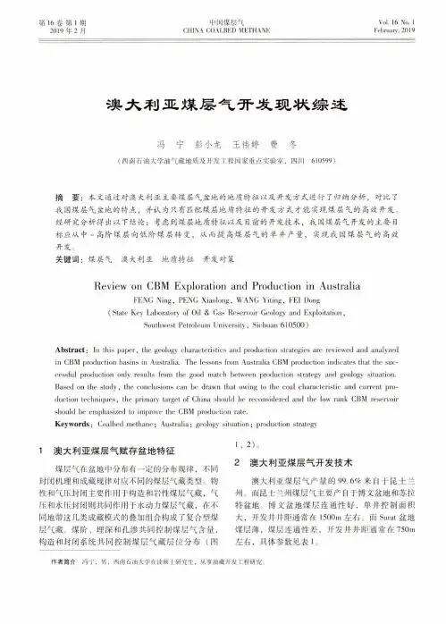 澳大利亚煤层气开发现状综述