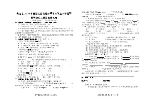 2019春小学五年级语文  三四单元检测试题+答案