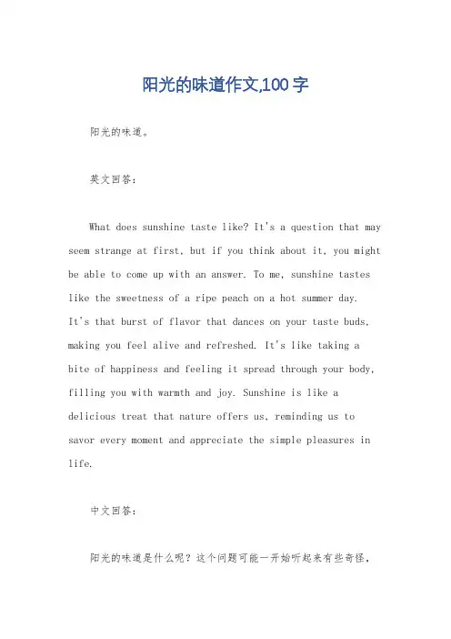 阳光的味道作文,100字
