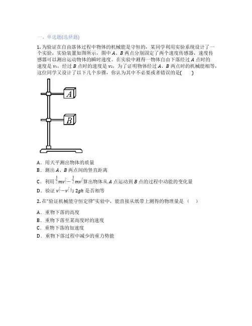 高中物理  5. 实验：验证机械能守恒定律 课后练习、课时练习