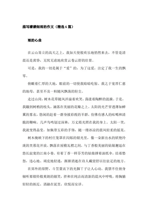 描写蒙蒙细雨的作文(精选6篇)