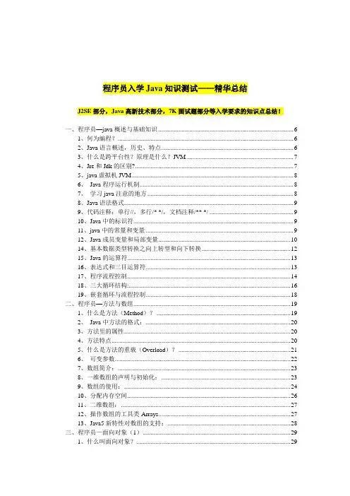 程序员入学Java知识——精华总结