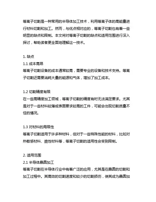 等离子切割缺点和适用范围 晶圆