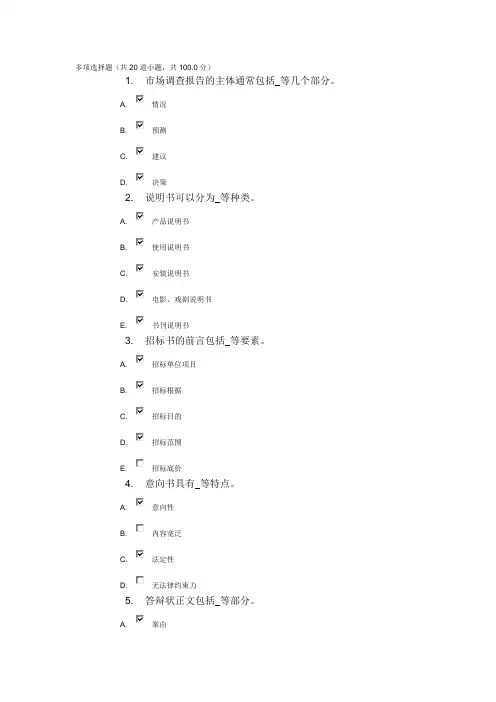 北邮远程应用文写作阶段作业