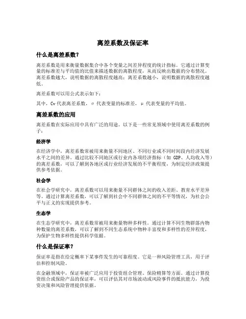 离差系数及保证率