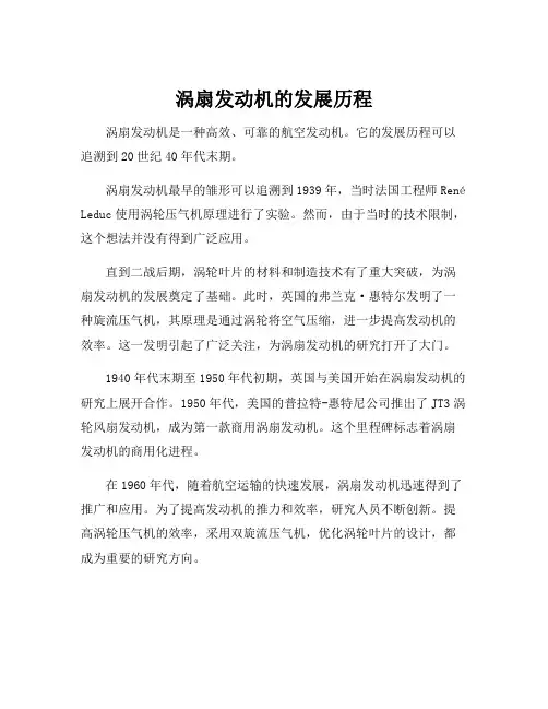 涡扇发动机的发展历程