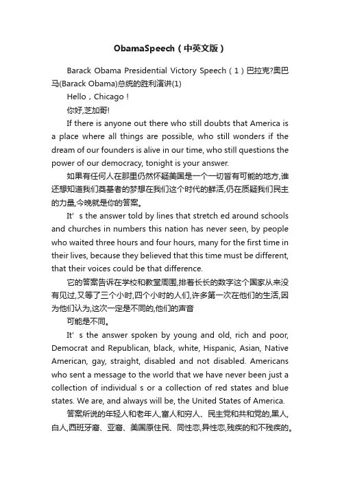 ObamaSpeech（中英文版）