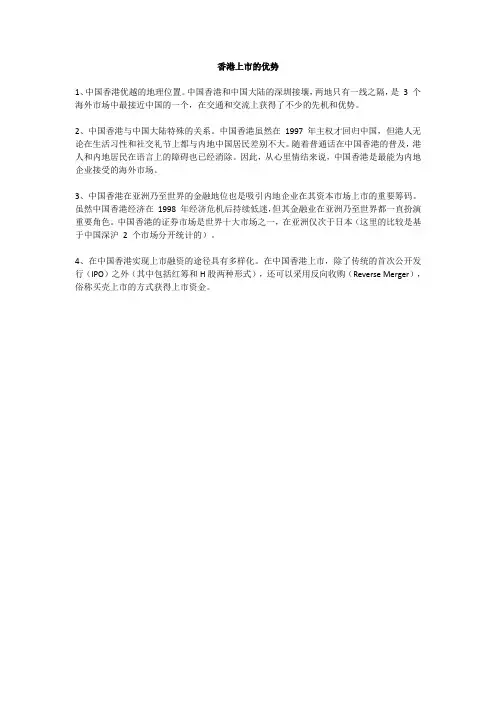 香港上市的优势