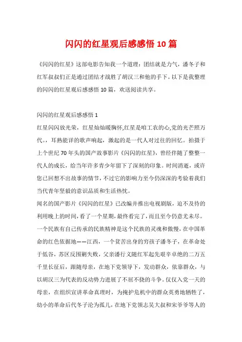 闪闪的红星观后感感悟10篇