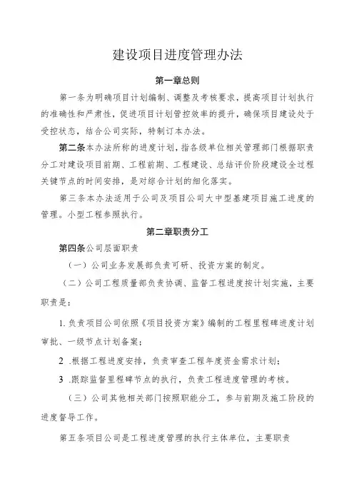 建设项目进度管理办法