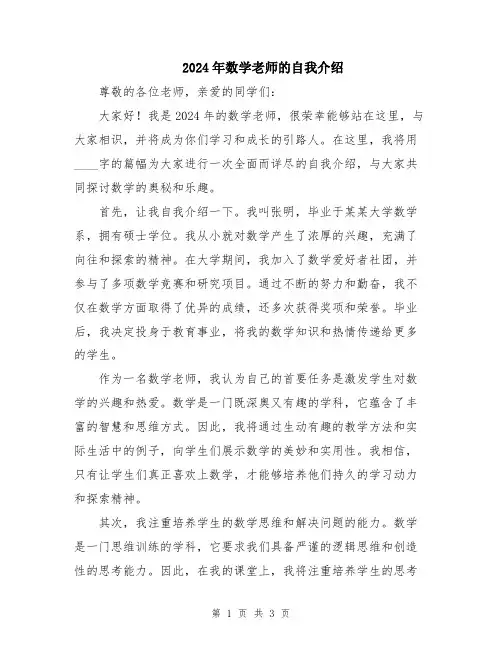 2024年数学老师的自我介绍