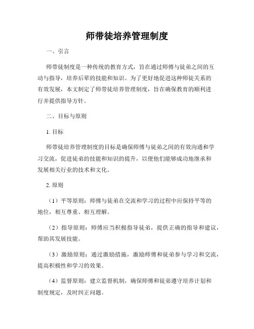 师带徒培养管理制度