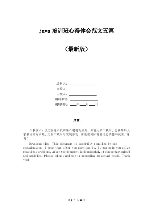 java培训班心得体会范文五篇