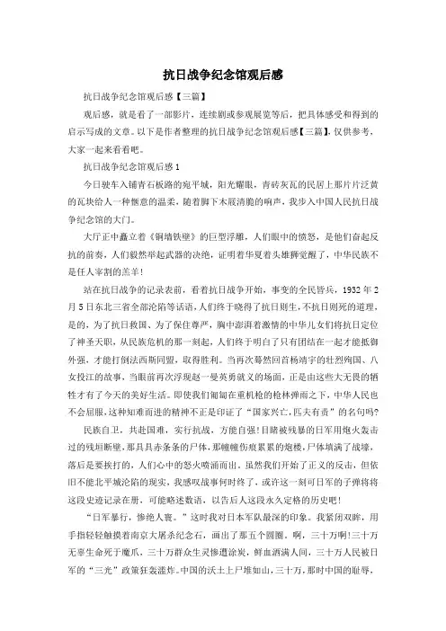 抗日战争纪念馆观后感